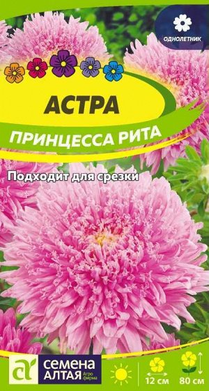Астра Принцесса Рита 0,2 гр