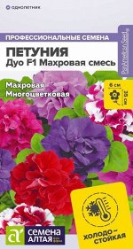 Петуния Дуо Махровая смесь F1/Сем Алт/цп 7 шт.