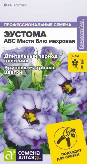 Цветы Эустома ABC Мисти Блю махровая/Сем Алт/цп 5 шт.