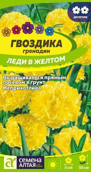 Цветы Гвоздика гренадин Леди в желтом/Сем Алт/цп 0,1 гр. двулетник