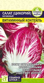 Салат Цикорий Витаминный Коктейль 0,5 г