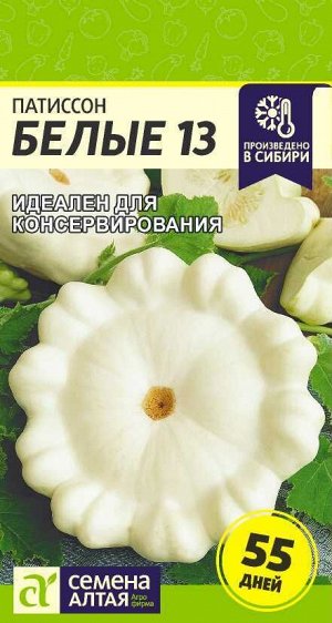 Патиссон Белые 13/Сем Алт/цп 1 гр.