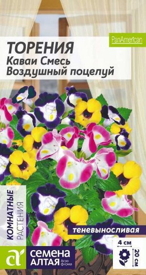 Торения Каваи смесь Воздушный поцелуй