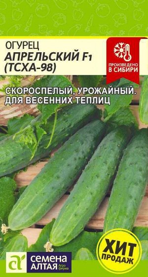 Огурец Апрельский (ТСХА 98) F1 0,3гр