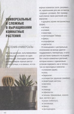 Екатерина Агаркова: Все о комнатных растениях