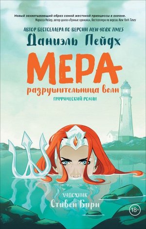 Уценка. Мера. Разрушительница волн