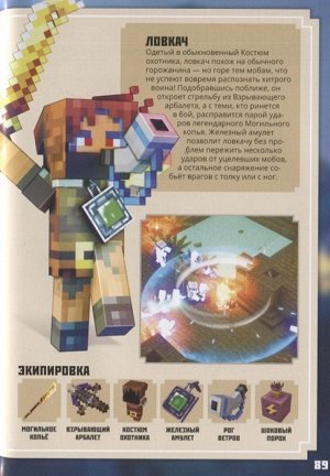 Первое знакомство. Minecraft.Dungeons. Подземный мир. Руководство