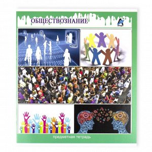 Тетрадь предметная "Обществознание" А5 48л., со справочным материалом, на скрепке, мелованный картон, Alingar