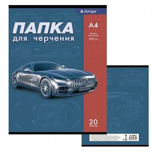 Папка для черчения А4 20л., Alingar , без рамки, 190 г/м2, "Авто"