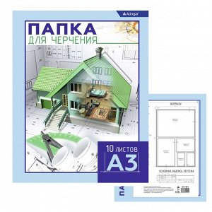 Папка для черчения А3 10л., Alingar , без рамки, 190 г/м2, "Спроектируй свой дом"