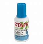 Корректирующая жидкость с кисточкой, на водной основе 20мл STAFF Everyday