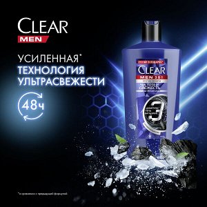 NEW ! Clear MEN 3в1 шампунь-бальзам-гель для душа Чистота и Свежесть с активным углем, ментолом и цинком 610 мл