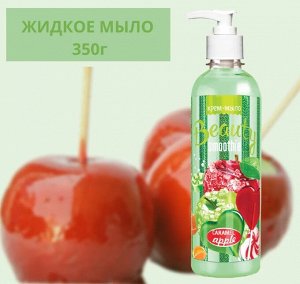 Крем - мыло "Beauty Smoothie" 350г (Сaramel apple)