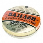 ВАЗЕЛИН косметический д/лица и тела &quot;Смягчение и защита кожи&quot;