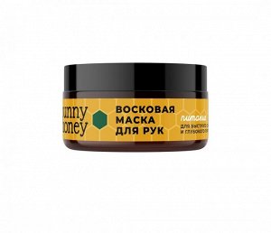 Восковая маска для рук Питание Sunny honey