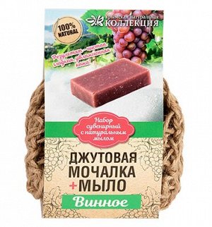 Вязаная натуральная мочалка с мылом Винное