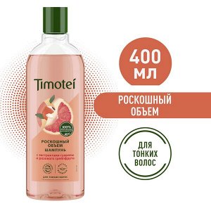 Timotei женский шампунь Роскошный объем для тонких волос, с экстрактом гуараны и грейпфрута 400 мл