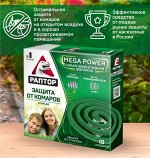 ПРОМО40%! Раптор Спираль от комаров без запаха Mega Power, 10 шт. Raptor