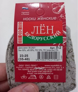 Ростекс Носки женские хлопок+лен цвет Олива