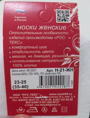 Носки женские хлопок цвета выбирайте при оформлении заказа