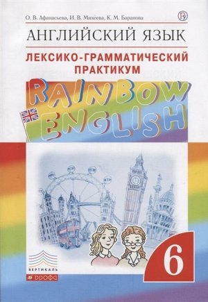 Афанасьева, Михеева, Баранова: Английский язык. 2 класс. Контрольные работы. ФГОС