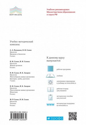 Захаров, Сонин: Биология. 8 класс. Многообразие живых организмов. Животные. Рабочая тетрадь. Вертикаль. ФГОС. 2019 год