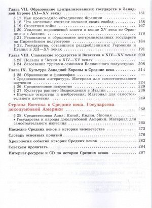 Агибалова, Донской: Всеобщая история. История Средних веков. 6 класс. Учебник. ФП. 2021 год