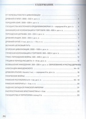 История древнего мира. 5 класс. Контурные карты (Линейная структура курса). 2019 год