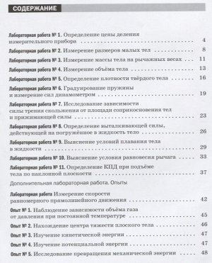 Филонович, Восканян: Физика. 7 класс. Тетрадь для лабораторных работ к учебнику А. В. Перышкина. ФГОС. 2019 год