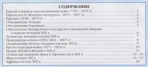 История нового времени. XIX век. 8 класс. Контурные карты. 2017 год