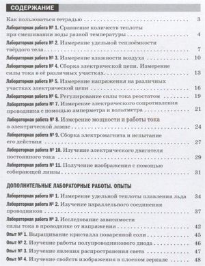 Филонович, Восканян: Физика. 8 класс. Тетрадь для лабораторных работ к учебнику А. В. Перышкина. ФГОС. 2019 год