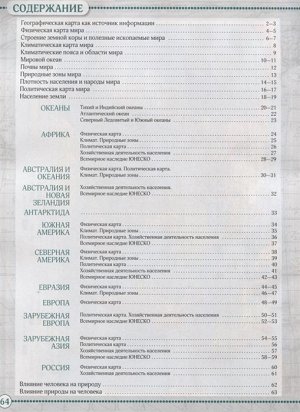 География. 7 класс. Учись быть первым! Атлас. ФГОС. 2018 год