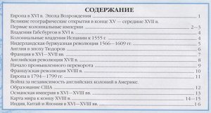 История нового времени. XVI-XVIII века. 7 класс. Контурные карты. ФГОС. 2018 год