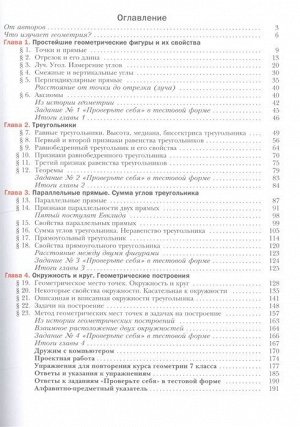 Мерзляк, Полонский, Якир: Геометрия. 7 класс. Учебник. ФГОС. 2019 год
