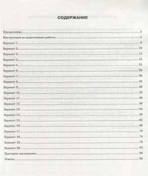 Рязановский, Мухин: ВПР. Математика. 8 класс. Практикум. 20 вариантов. ФГОС