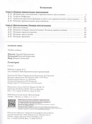 Мерзляк, Полонский, Якир: Геометрия. 8 класс. Рабочая тетрадь №2. 2018 год