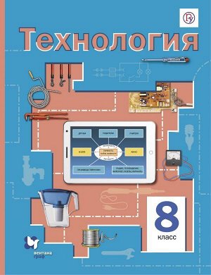 Симоненко, Электов, Гончаров: Технология. 8 класс. Учебное пособие