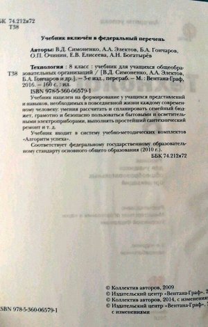 Симоненко, Электов, Гончаров: Технология. 8 класс. Учебное пособие