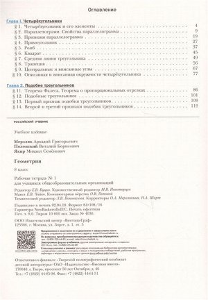 Мерзляк, Полонский, Якир: Геометрия. 8 класс. Рабочая тетрадь. Часть 1. 2018 год