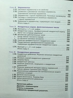 Мерзляк, Поляков: Алгебра. 8 класс. Учебник. Углубленный уровень. ФГОС