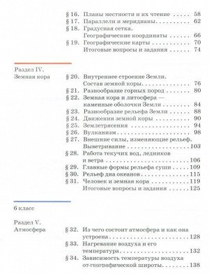 Дронов, Савельева: География. 5-6 классы. Учебное пособие. 2019 год