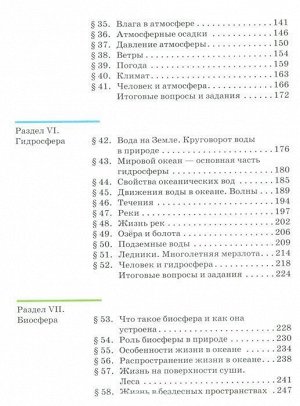 Дронов, Савельева: География. 5-6 классы. Учебное пособие. 2019 год