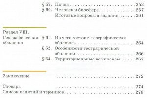 Дронов, Савельева: География. 5-6 классы. Учебное пособие. 2019 год