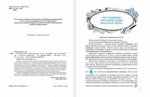 Екатерина Никитина: Русский язык. Русская речь. 5 класс. Учебник. ФГОС. 2018 год