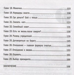 Стать коучем президента. Цели, к которым мы не боимся идти