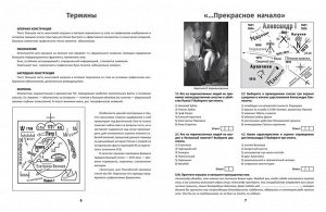 Сергей Селеменев: История России. XIX в. Карты. Графика. Тесты. От Павла I до Николая II