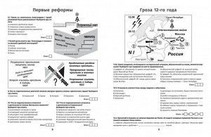 Сергей Селеменев: История России. XIX в. Карты. Графика. Тесты. От Павла I до Николая II