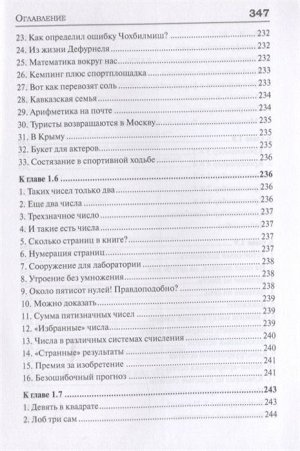 Борис Кордемский: Удивительный мир чисел и фигур. Загадки и шарады, фокусы, ребусы, головоломки, танграм, кросснамберы