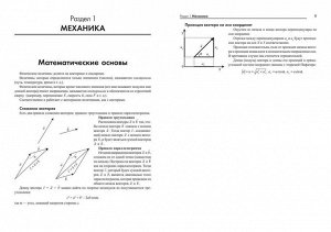 Виталий Лях: Физика. Задания высокой и повышенной сложности