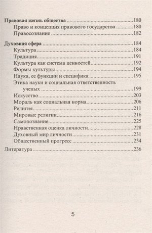 Все темы по обществознанию: мини-справочник